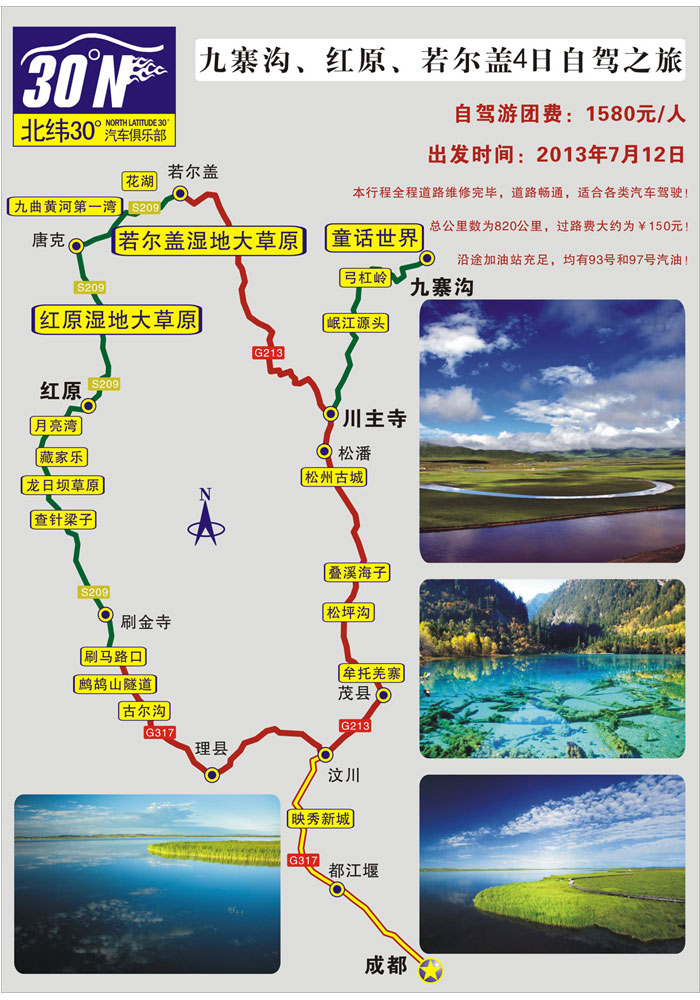 暑期--成都租車(chē)到九寨溝、紅原若爾蓋4日自駕
