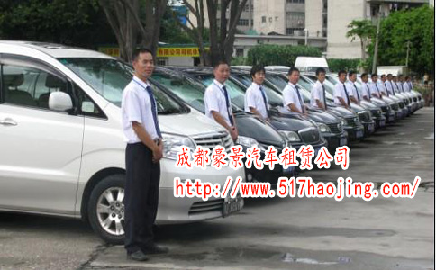 成都租車(chē)歡迎您前來(lái)
