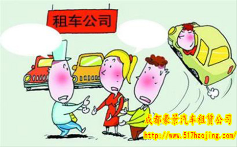 成都租車繁榮發(fā)展服務大眾